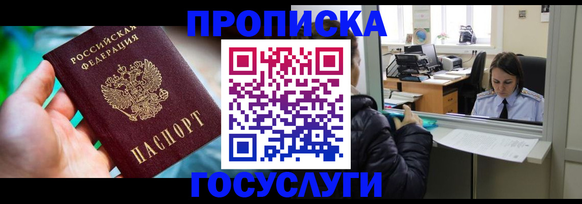 где прописаться в Кыштыме