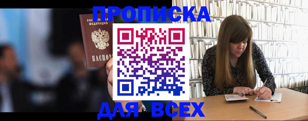 прописка законно в Кыштыме