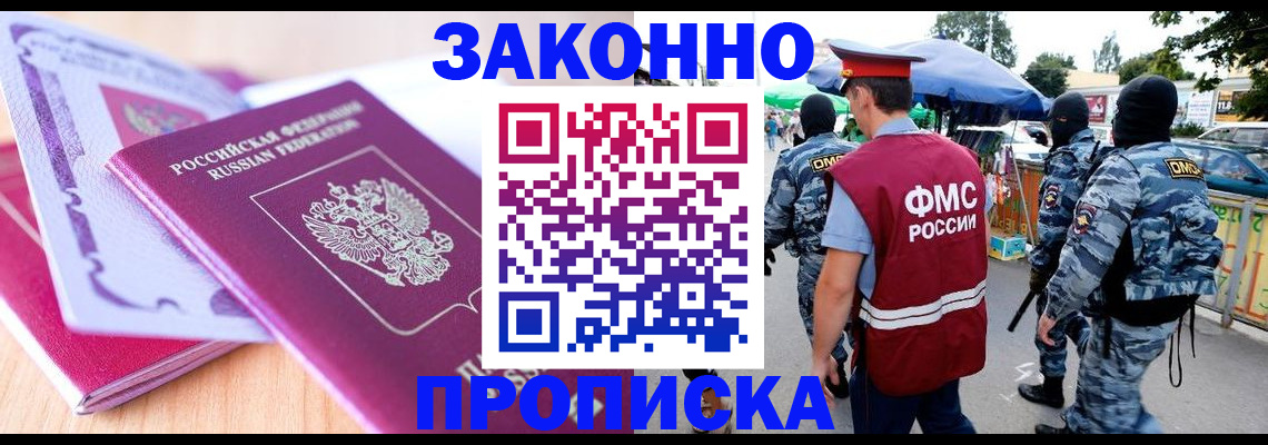 прописка в квартире в Кыштыме