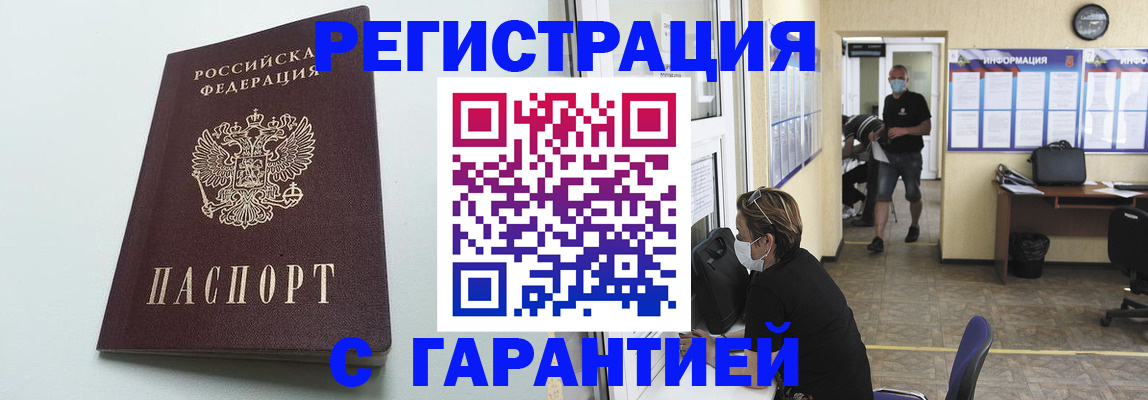 временная регистрация недорого в Кыштыме